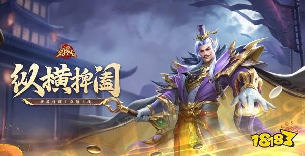 三国杀名将传宣传图