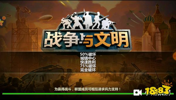 战争与文明宣传图