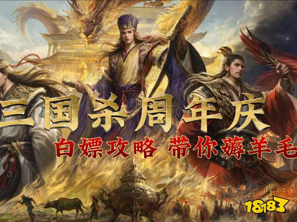 三国杀OL互通版宣传图