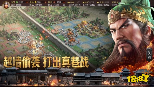 三国志战略版宣传图
