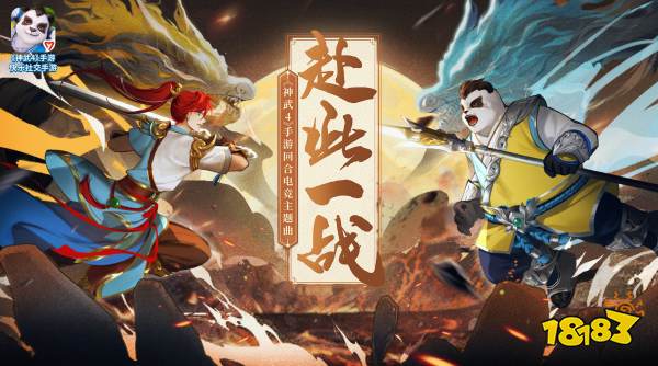 神武4宣传图