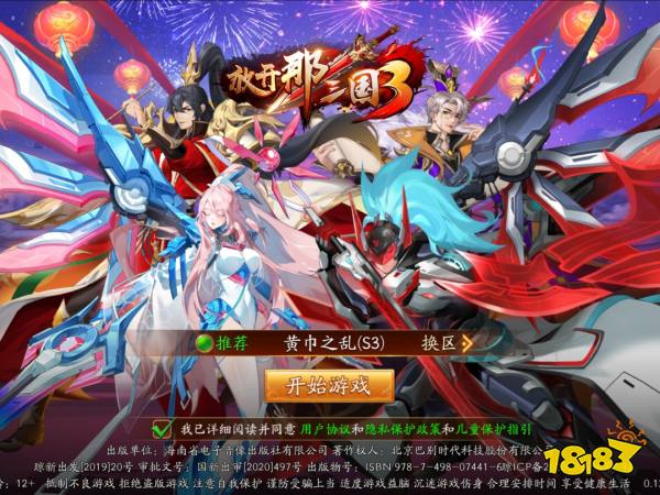 放开那三国3宣传图