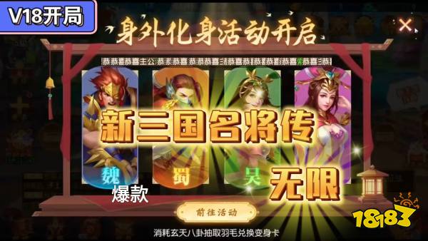 三国杀名将传宣传图