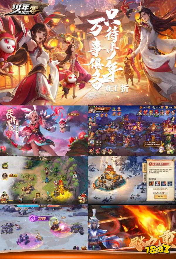 少年三国志零宣传图