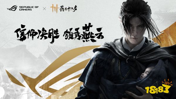 燕云十六声宣传图