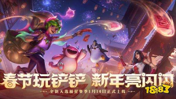 金铲铲之战宣传图