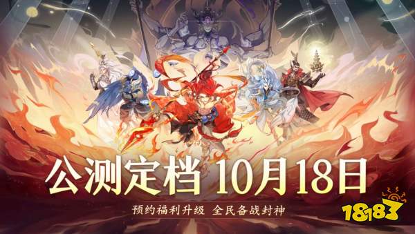 封神幻想世界宣传图
