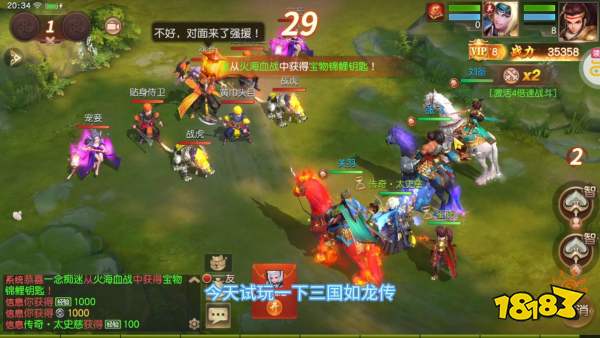 三国如龙传宣传图
