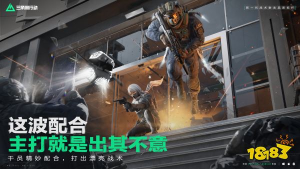 三角洲行动宣传图