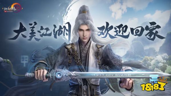 剑网3无界宣传图