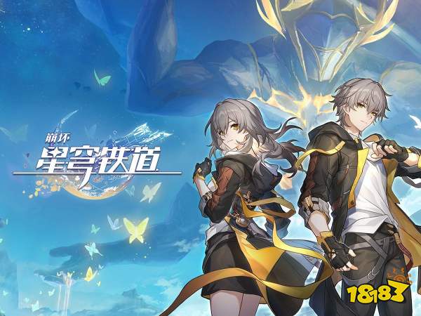 崩坏:星穹铁道宣传图