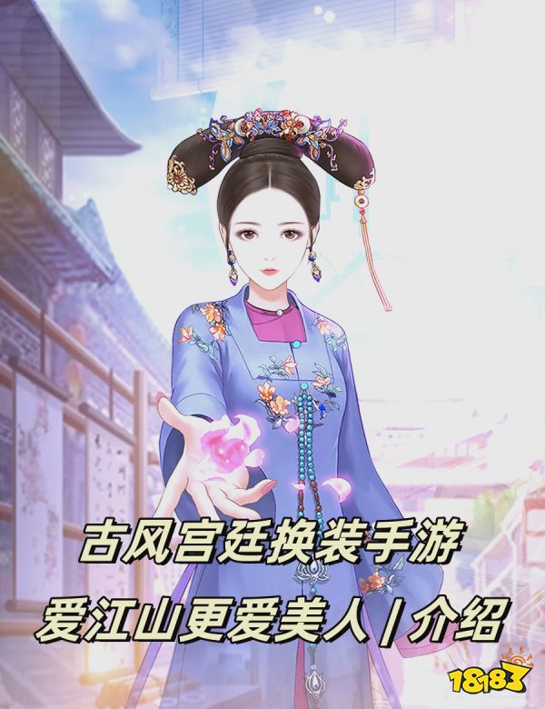 爱江山更爱美人宣传图