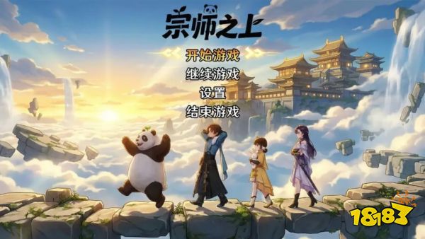 宗师之上宣传图