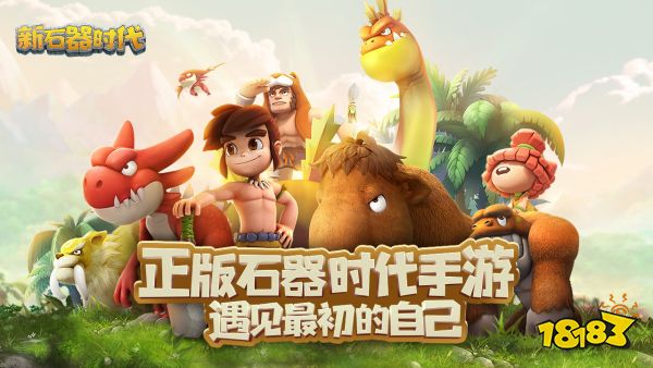 新石器时代宣传图