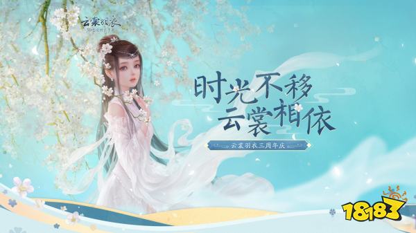 云裳羽衣宣传图