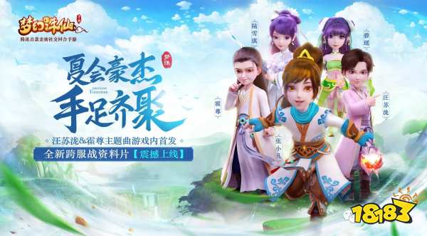 梦幻诛仙宣传图