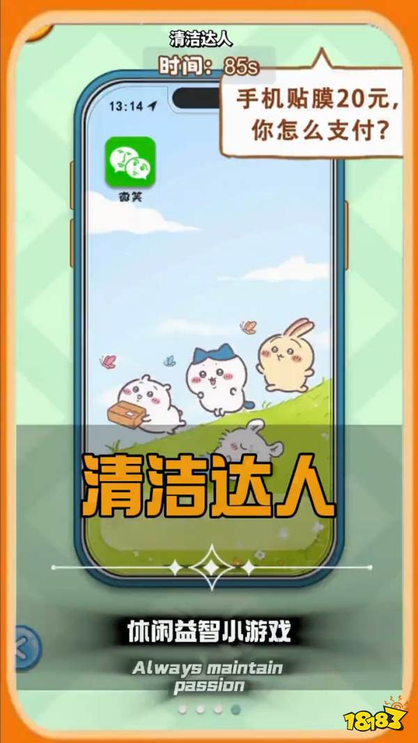 清洁达人宣传图