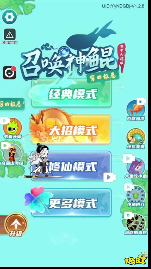 召唤神鲲宣传图
