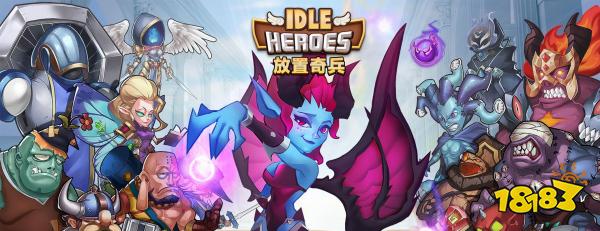 放置奇兵宣传图