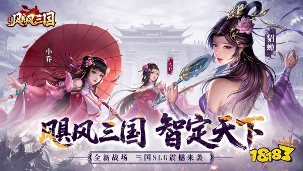 挂机三国宣传图