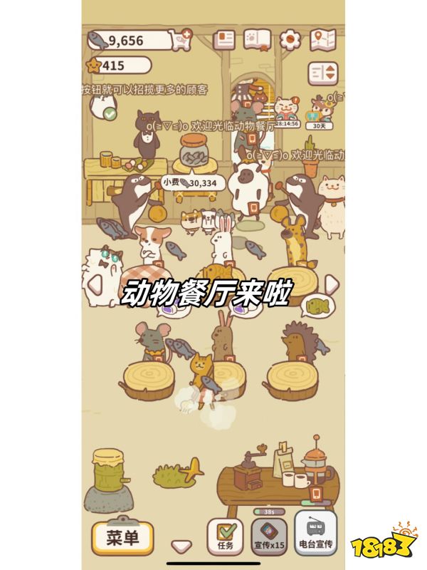 动物餐厅宣传图