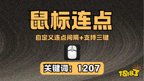 鼠标连点器宣传图