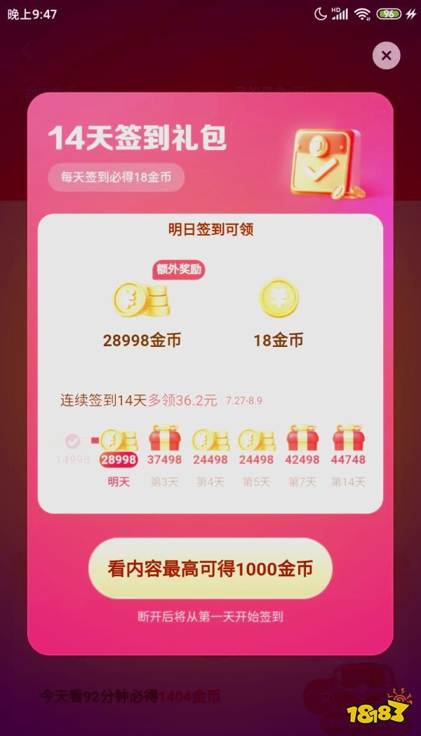 红包快手宣传图