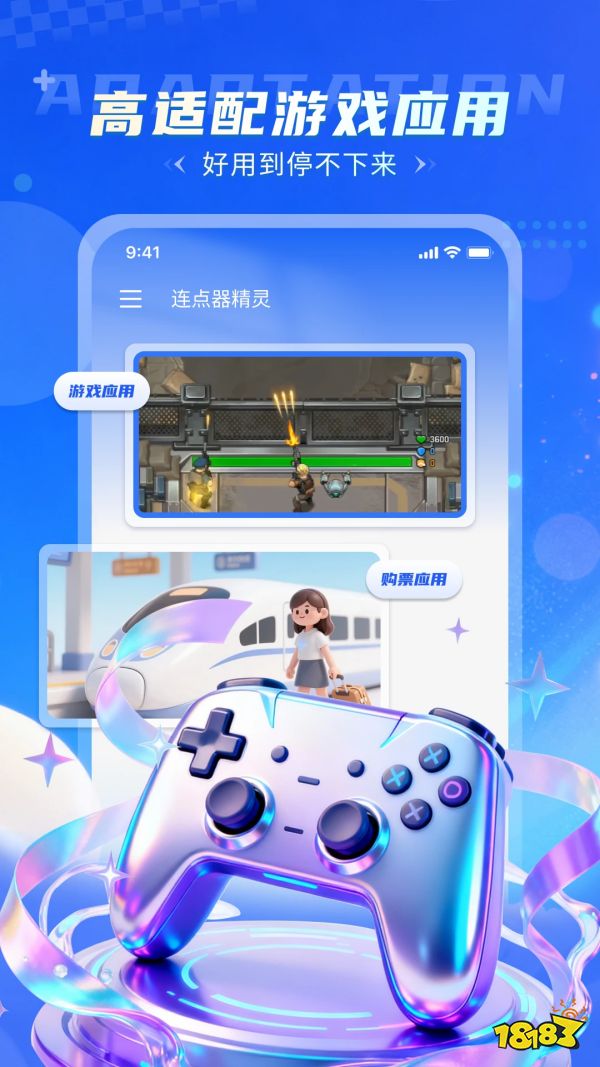 连点器精灵宣传图