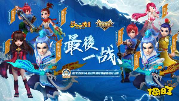 梦幻西游宣传图