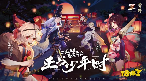 阴阳师宣传图