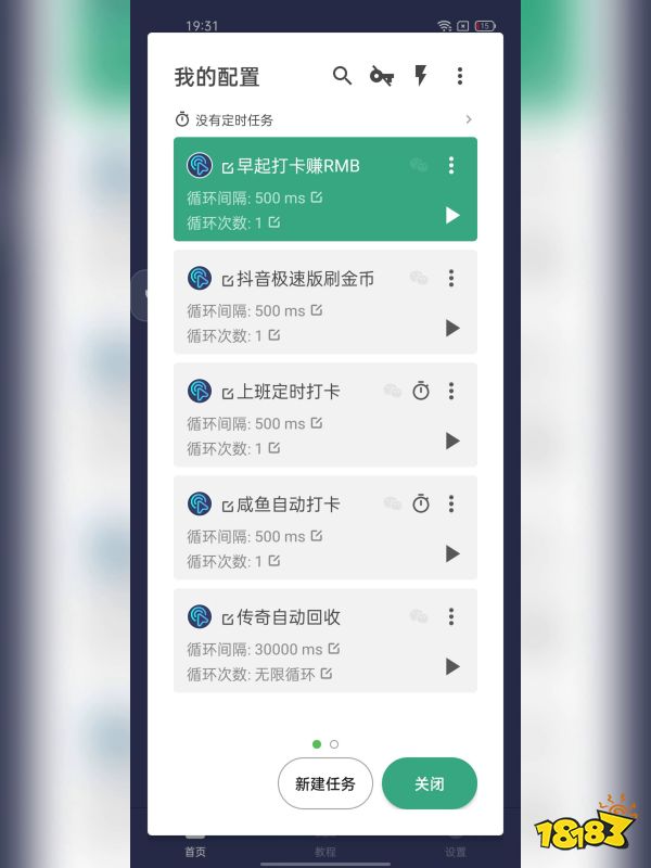 屏幕点击器宣传图
