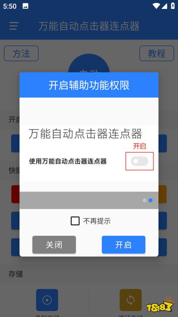 自动点击器宣传图