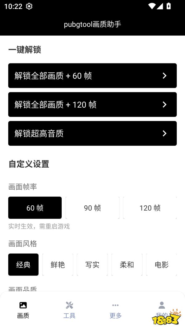 GPU画质助手宣传图