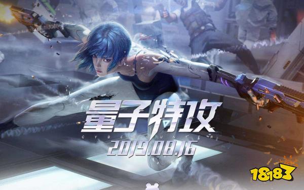 量子特攻宣传图