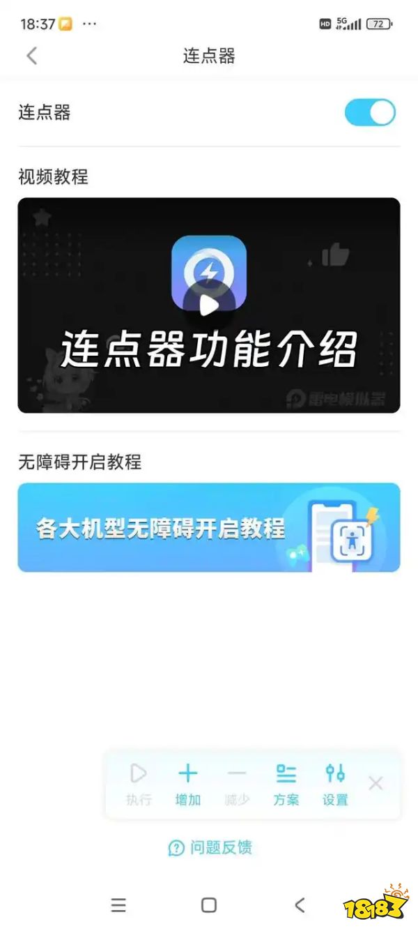 连点器助手宣传图