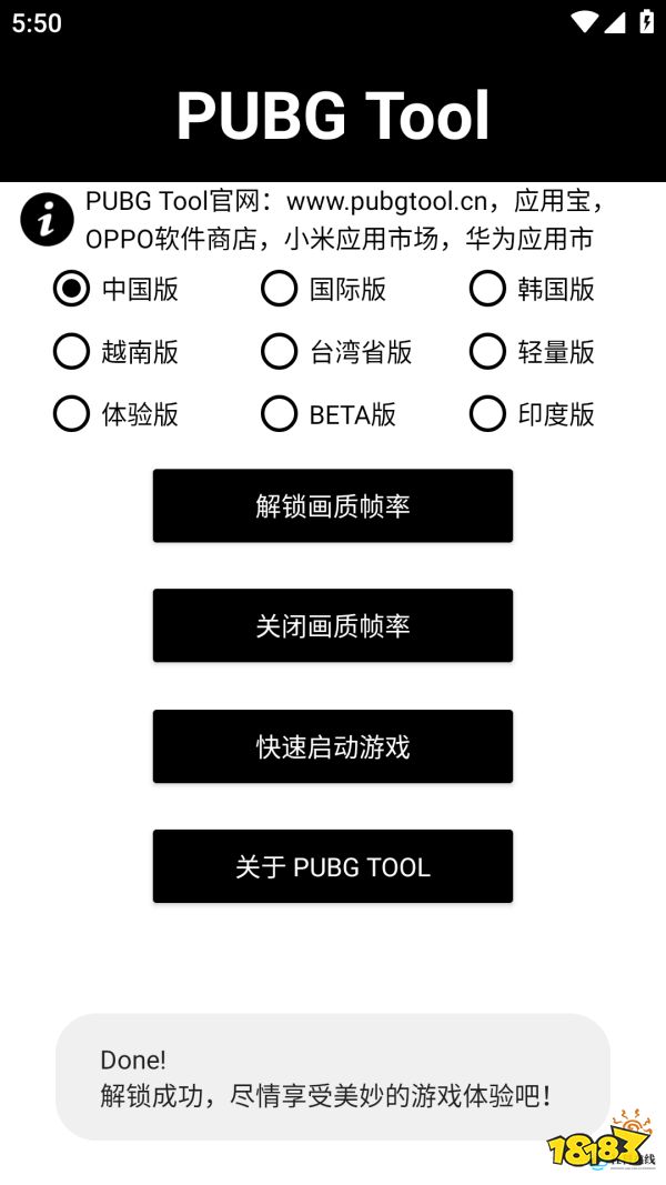 pubgtool画质助手宣传图