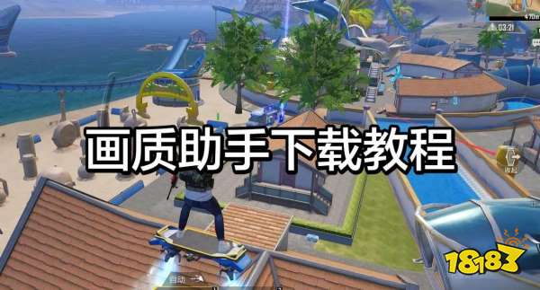 和平精英画质助手宣传图