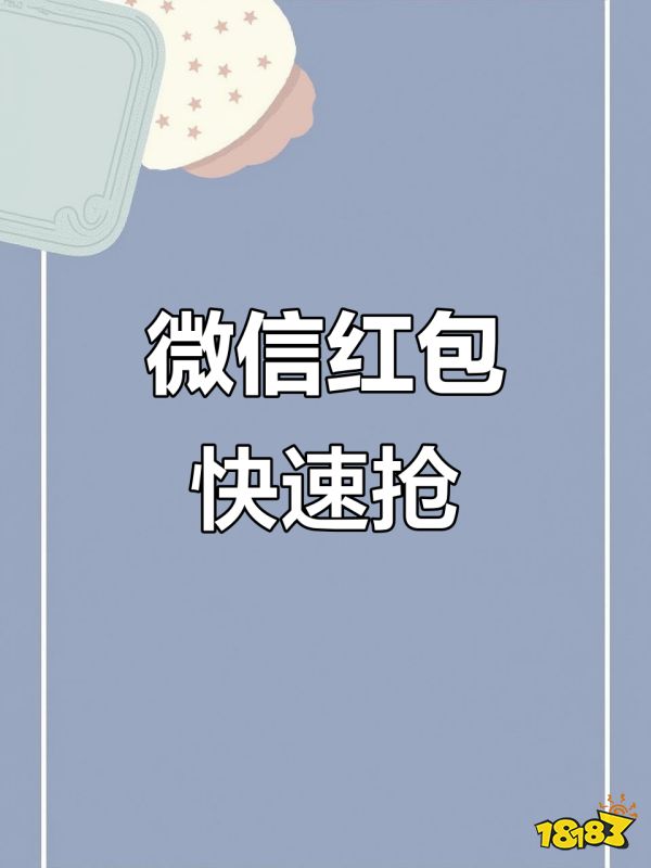 红包助手宣传图