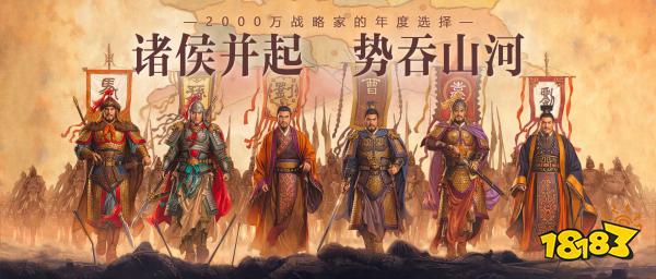 三国志战略版宣传图