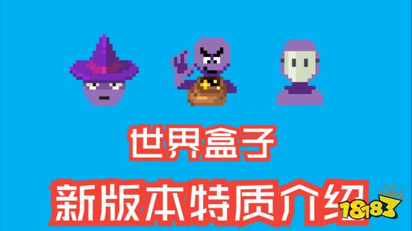 世界盒子生存建造宣传图