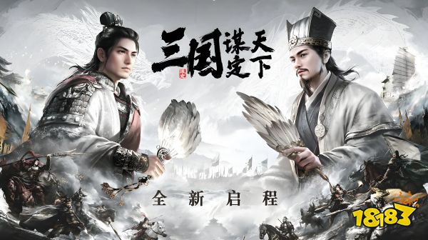 割据天下宣传图