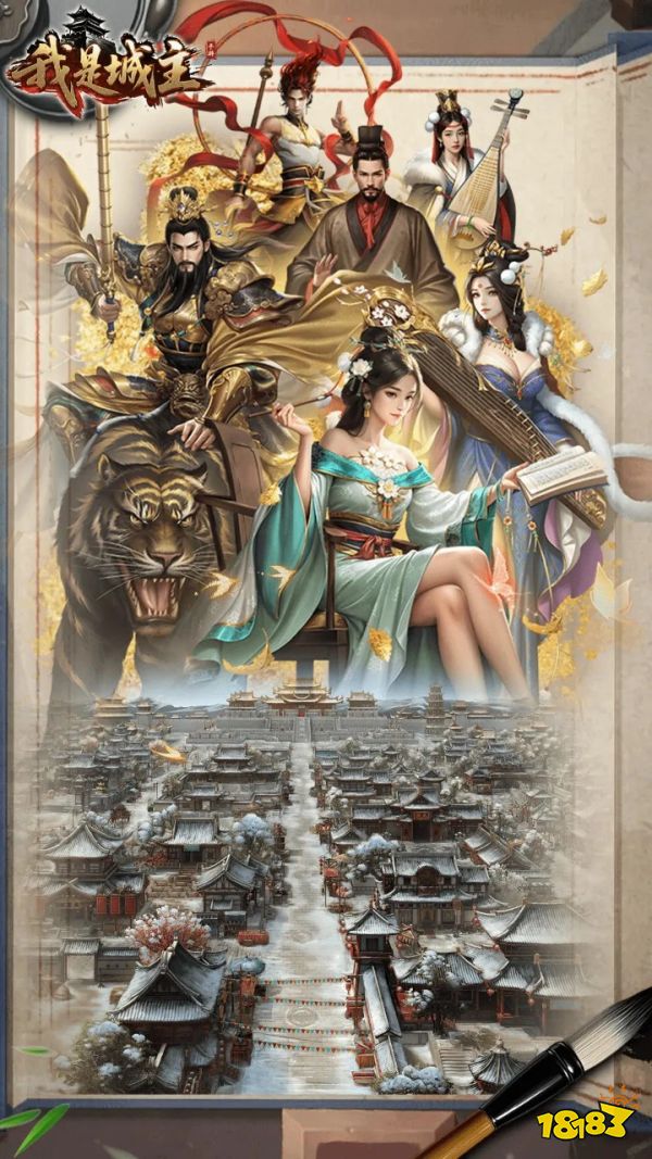 我是城主宣传图