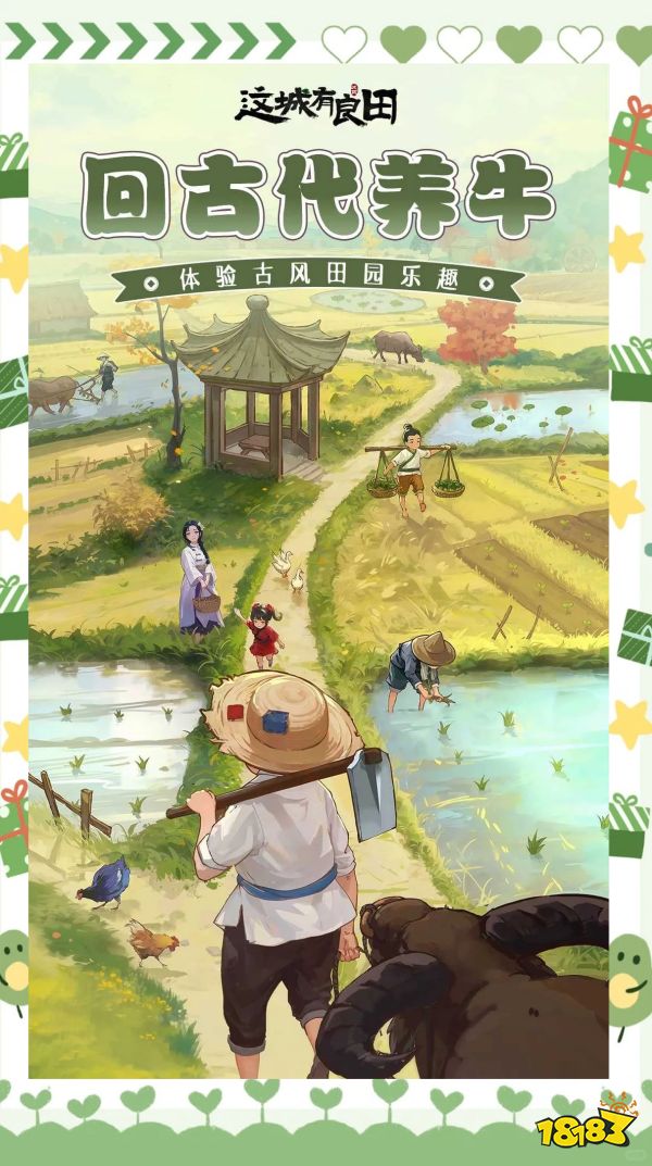 这城有良田宣传图