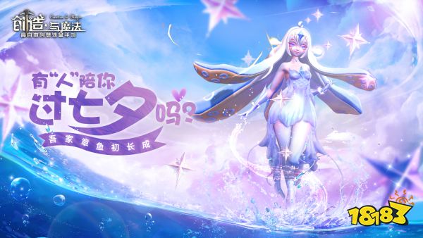 创造与魔法宣传图