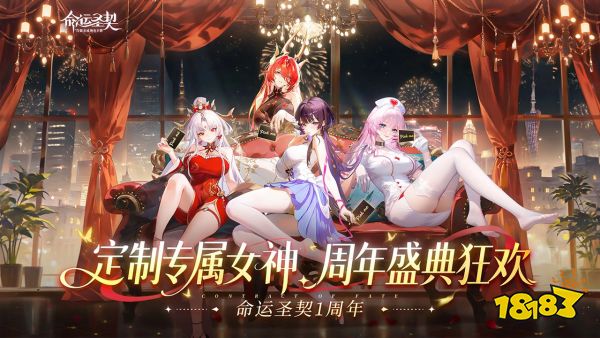 命运圣契宣传图