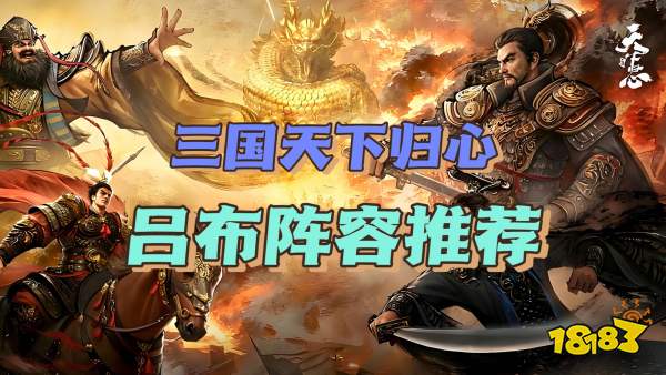三国：天下归心宣传图