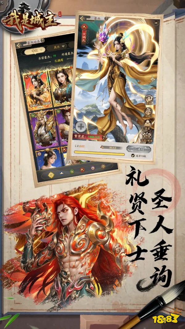 我是城主宣传图