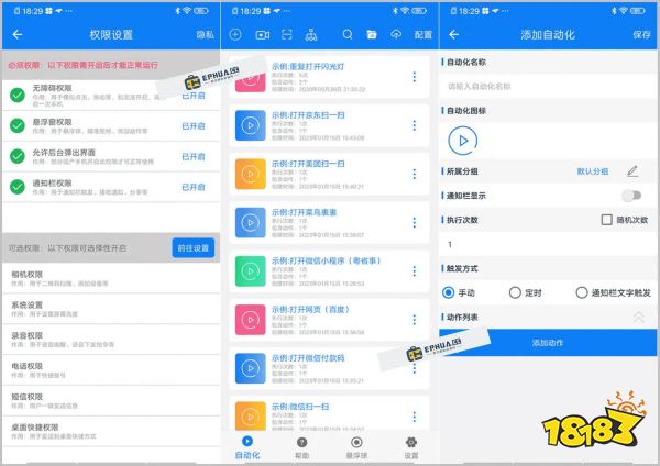 手机连点器宣传图