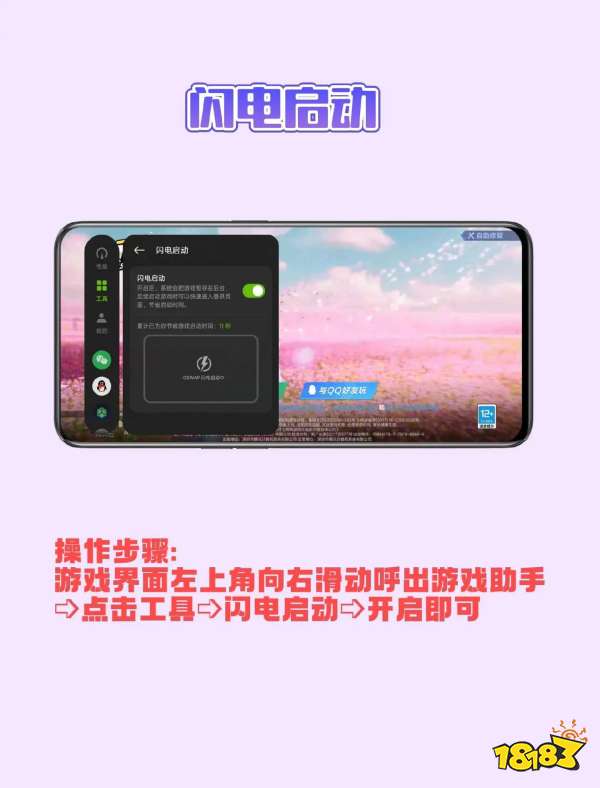 高帧率画质助手宣传图