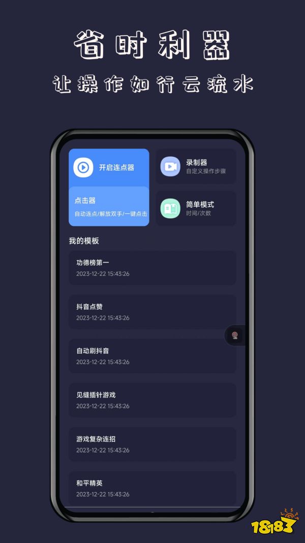 自动连点器宣传图